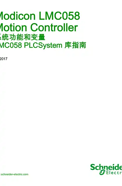 schneider施耐德Modicon LMC058 Motion Controller - 系统功能和变量 LMC058 PLCSystem 库指南